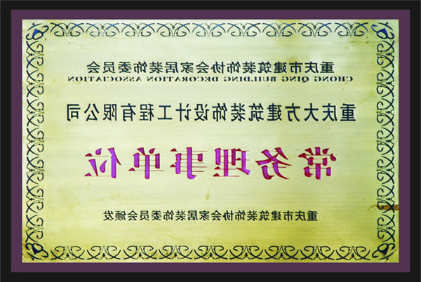 <a href='http://y7k0.pompim.com'>全网十大靠谱网投网上十大正规赌网址</a>常务理事单位